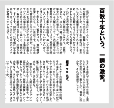 百数十年という、一瞬の激変。